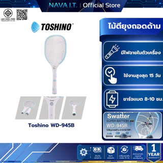 Toshino WD-945B ไม้ตียุงแบบถอดด้าม ชาร์จไฟบ้าน มีไฟ LED ใช้งานได้สูงสุด15วัน