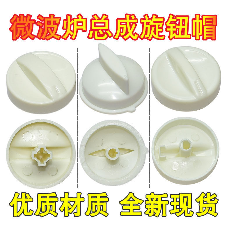 เหมาะสําหรับที่สวยงาม Grans ไมโครเวฟ Timer Knob Handle Firepower D-Hole Knob Cap เตาอบไมโครเวฟอุปกรณ