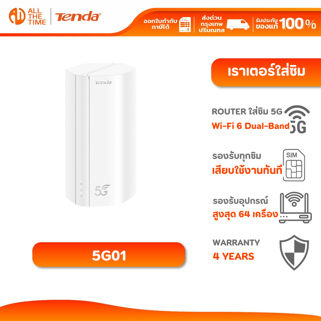 Tenda 5G01 AX1500 Wi-Fi 6 Dual-Band Router ใส่ซิม 5G LTE  รองรับทุกซิม เสียบใช้งานทันที