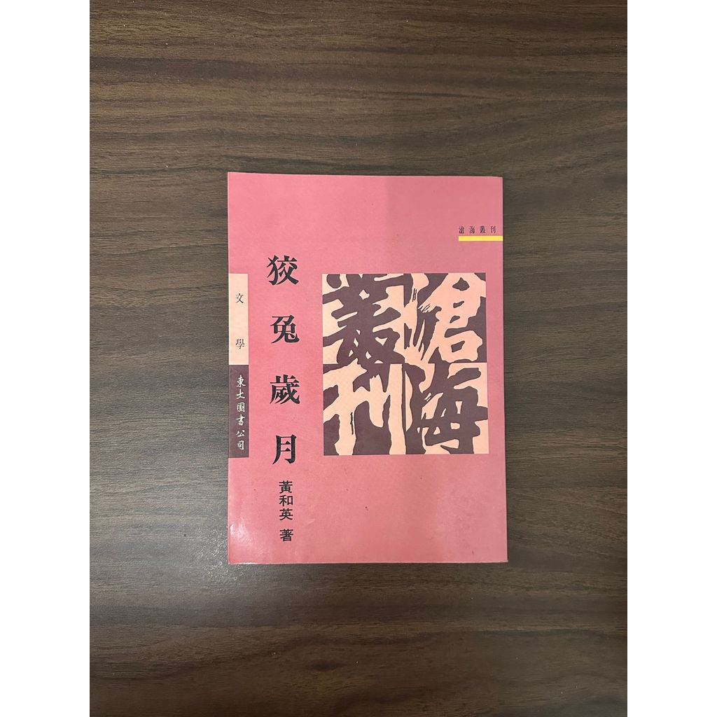 Cunning Years-Huang Heying [สภาพ: B]