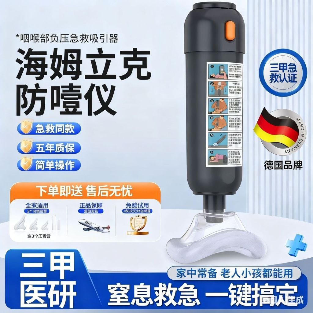 Anti-choke First Aid Handy Tool/Heimrick Anti-Coke Device/First Aid Device Negative Pressure Mask ดึ