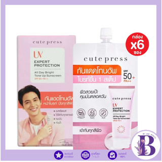 🔥แท้/ดีลสุดคุ้ม/ไลฟ์ทุกวัน🔥(กล่องx6ซอง) Cute Press UV Expert Protection Tone Up Sunscreen SPF50+ PA++ #ครีมกันแดด