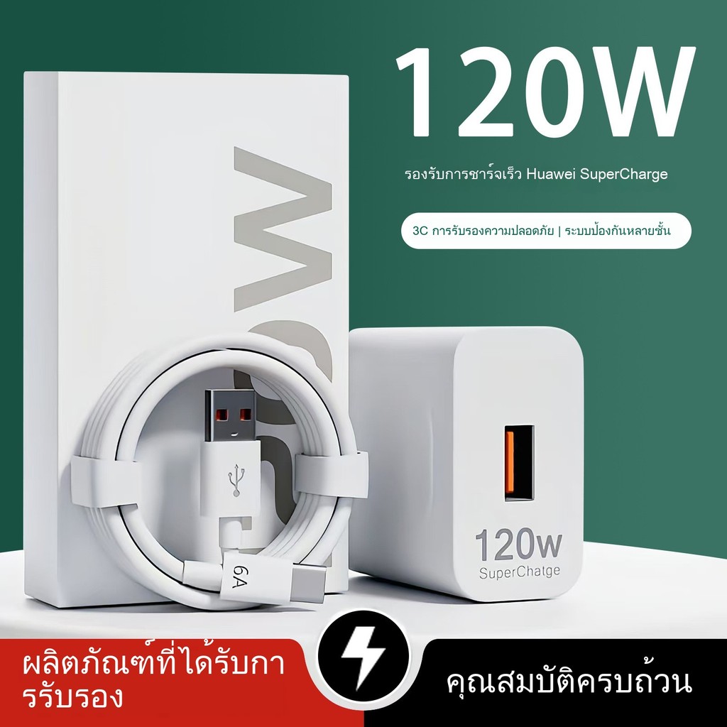 ที่ชาร์จโทรศัพท์มือถือ, 120W, เข้ากันได้กับ 120W,ซุปเปอร์ประกาย, สายชาร์จ 67W