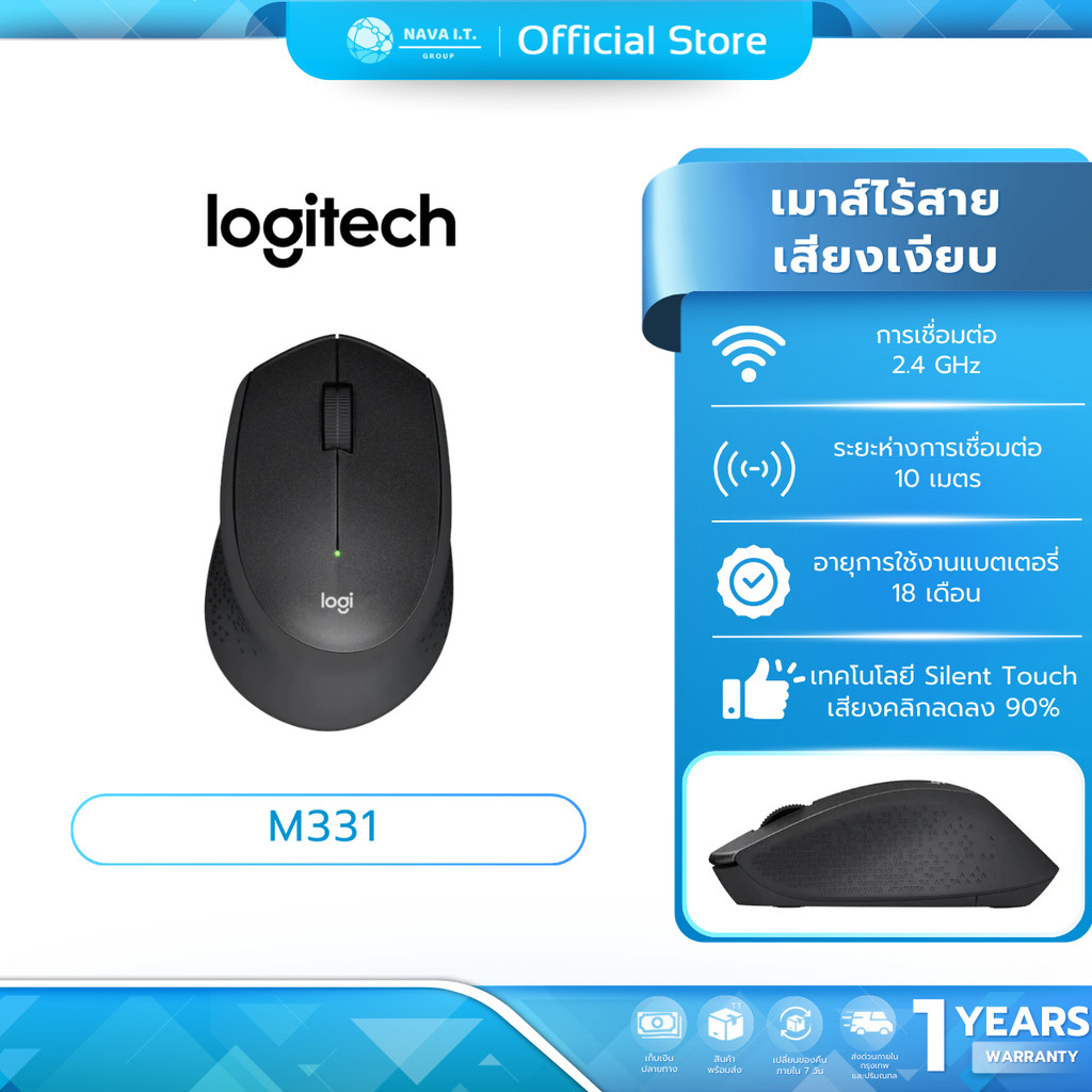 (มีส่งด่วน)  LOGITECH M331 เม้าส์ไร้สายไร้เสียง BLACK WIRELESS SILENT PLUS CORDLESS MOUSE แพคเกจใหม่