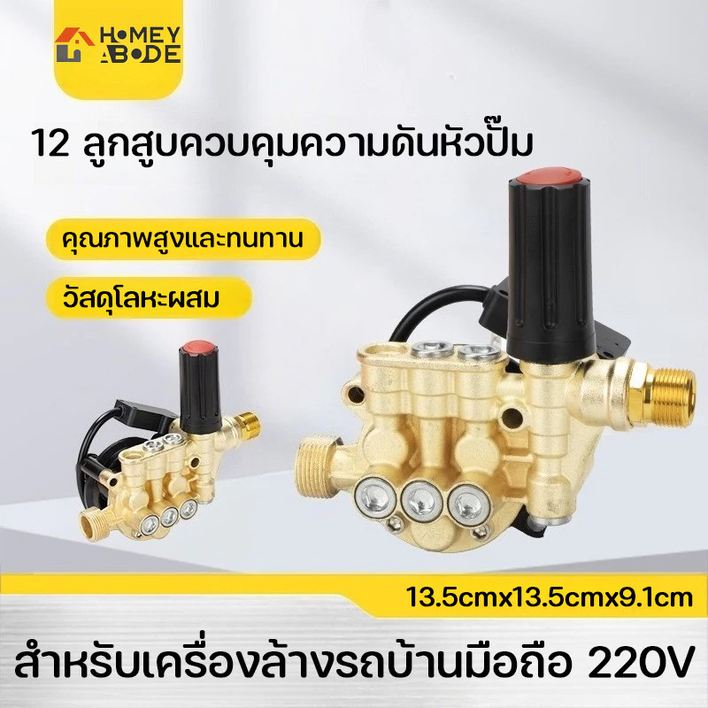 เครื่องฉีดน้ําแรงดันสูง หัวปั๊มเครื่องซักผ้ารถยนต์ เครื่องซักผ้ารถยนต์ชุดหัวปั๊มอะไหล่เครื่องซักผ้ารถยนต์ปั๊ม บ้านโรงรถ