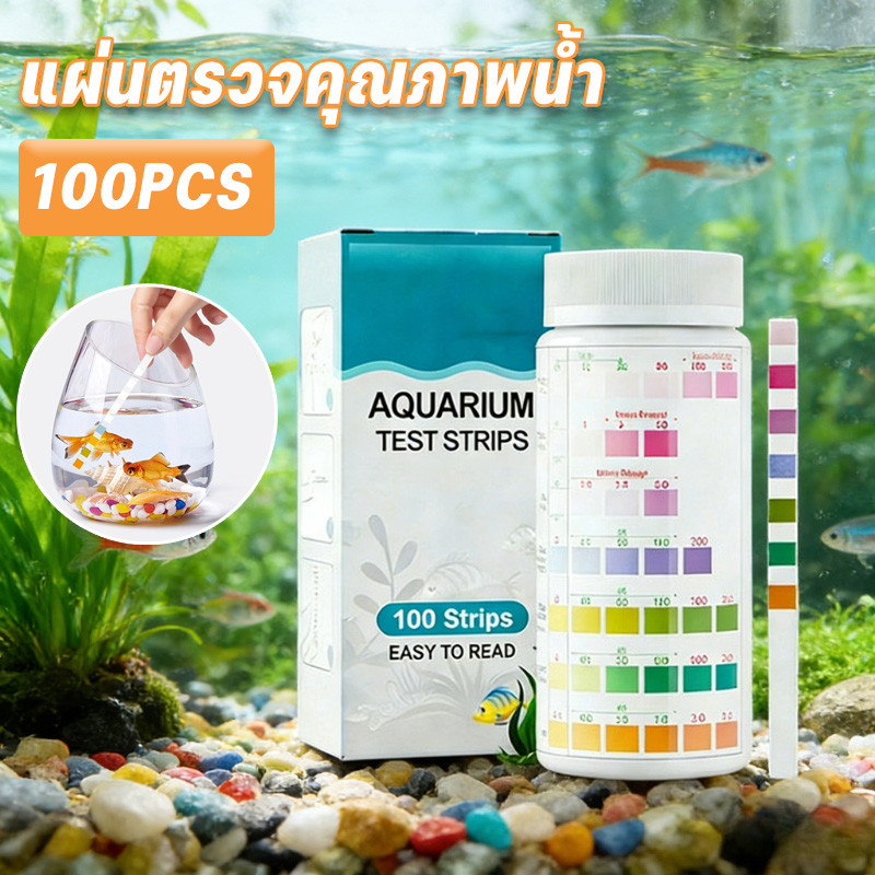 แผ่นตรวจคุณภาพน้ำ Aquarium Test Strips แถบทดสอบน้ำตู้ปลา 100pcs 6IN1 ไม่เป็นอันตรายต่อปลา ป้องกันการรบกวน