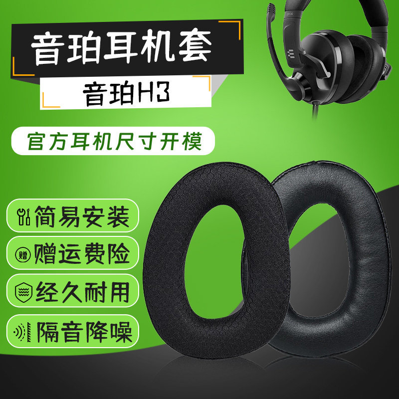 เหมาะสําหรับ EPOS EPOS H3 Earmuffs H6PRO หูฟัง H3PRO Hybrid หูฟัง Breathable Ice Sense หัวติดตั้ง H3