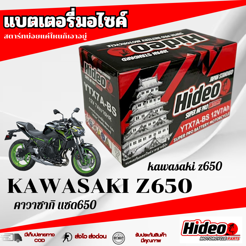 แบตเตอรี่มอไซค์ KAWASAKI Z650 คาวาซากิ แซด 650 แบตพรีเมี่ยม แท้ศูนย์ แบต Hideo YTX7A - BS