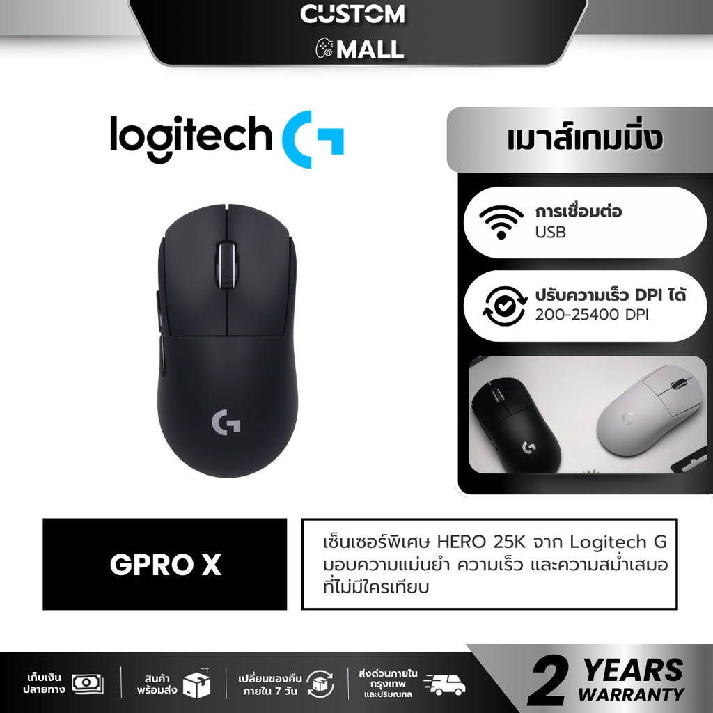 LOGITECH G PRO X SUPERLIGHT 2 (สีดำ) LIGHTSPEED GAMING MOUSE ประกัน 2 ปี