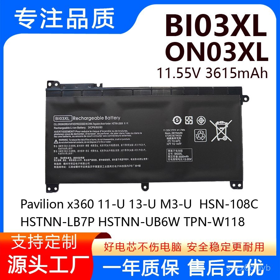 🔥เหมาะสำหรับ HP PavilionX360 TPN-W118 TPN-Q183  BI03XL ON03XL แบตเตอรี่🌞