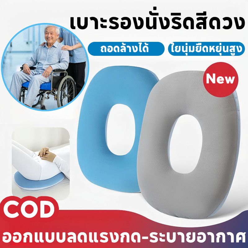 COD เบาะรองนั่งริดสีดวง หมอนโดนัท ออกแบบลดแรงกด-ระบายอากาศ ถอดล้างได้ บรรเทาปวดก้นกบ หมอนรองก้น