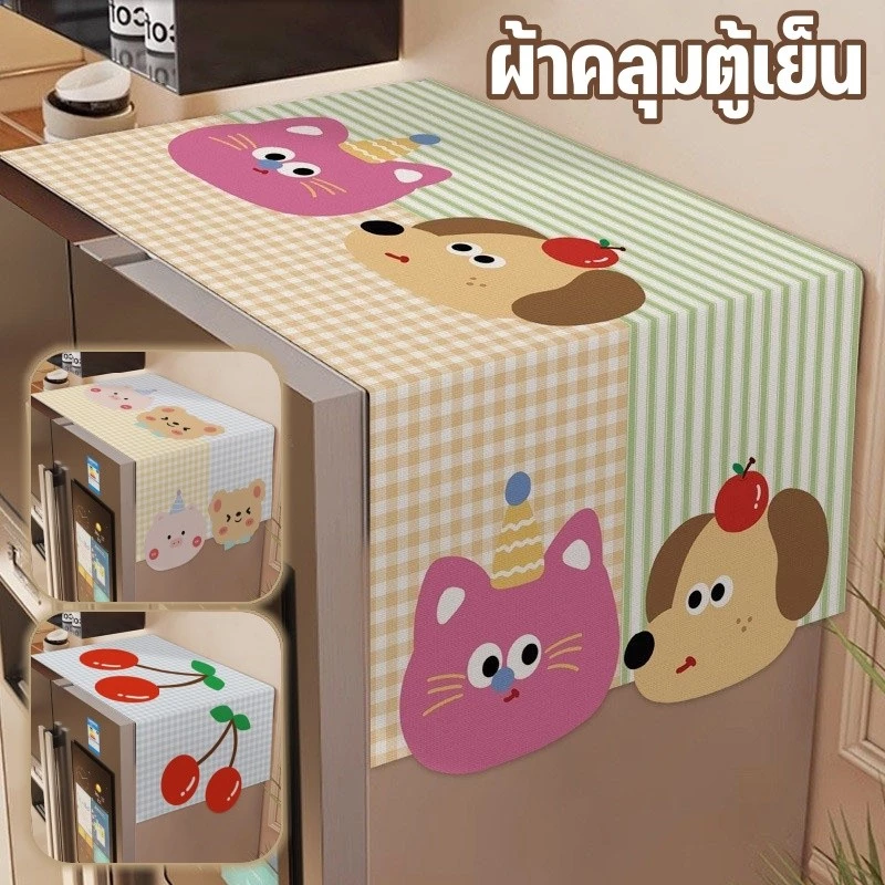 ผ้าคลุมตู้เย็น ผ้าคลุมกันฝุ่นเครื่องซักผ้า วัสดุผ้า ซักได้ ลายการ์ตูนน่ารัก ตกแต่งบ้าน 65*170cm