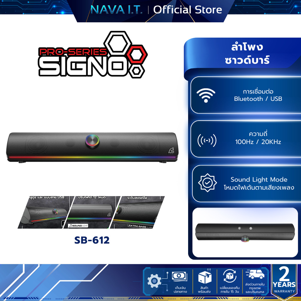 SIGNO SB-612 E-SPORT GAMING SOUNDBAR ลำโพงซาวด์บาร์