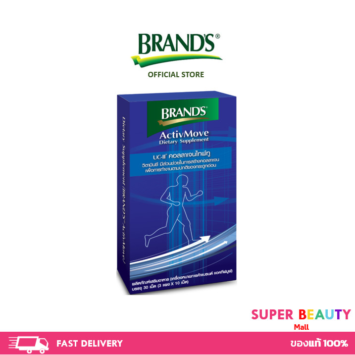 BRAND'S ActivMove แบรนด์ แอคทีฟมูฟ 10/30 เม็ดต่อกล่อง