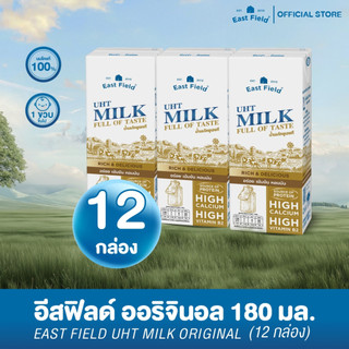 Mall ยกแพ็ค EAST FIELD นมอีสฟิลด์ รสจืด UHT 180 มล. แคลเซียมสูง นมวัวแท้ 100%