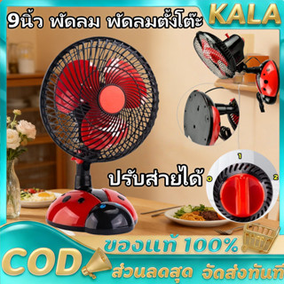 9นิ้ว เต่าทอง พัดลม พัดลมตั้งโต๊ะ พัดลมไฟฟ้ารเสียบปลั๊ก พัดล…