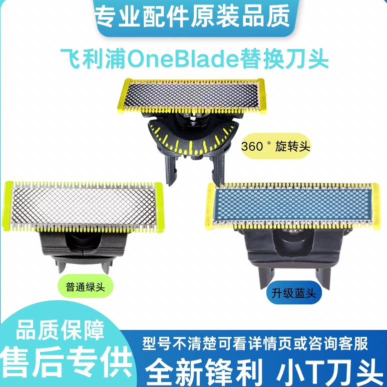 เหมาะสําหรับ Philips ใบมีด T ขนาดเล็ก QP6610qp2520QP2527qp2630QP6510oneblade อุปกรณ์เสริม