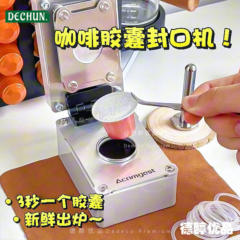 [จัดส่งด่วน] เครื่องปิดผนึกแคปซูลกาแฟ Nespresso สไตล์มาตรฐาน DIY แคปซูลอลูมิเนียมฟอยล์เปลือกที่ว่างเปล่าเข้ากันได้ Xiaomi S1 เครื่องชงกาแฟ