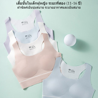 สปอร์ตบราสำหรับสาววัยเจริญเติบโต อายุ 7-16 ปี สำหรับนักเรียน…