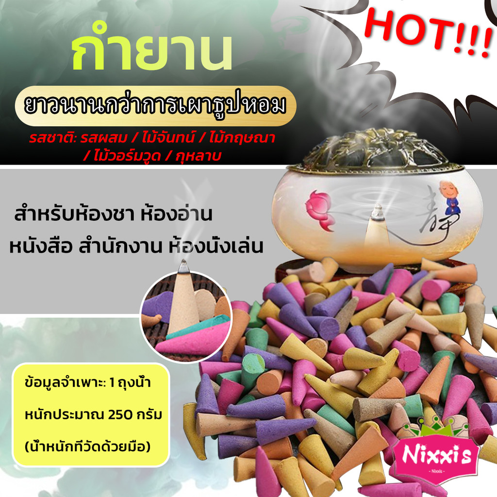 NIS กำยานสปา กำยานหอม จุดบูชาพระพิฆเนศ กลิ่นดอกไม้ incense