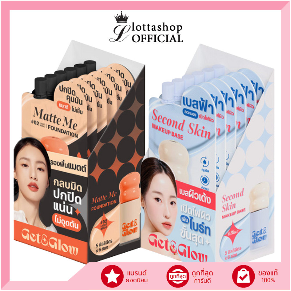 🔥แท้/ดีลสุดคุ้ม/ไลฟ์ทุกวัน🔥(กล่องx6ซอง) Get&Glow Matte Me Foundation / Second Skin Makeup Base รองพื้น / เมคอัพเบส