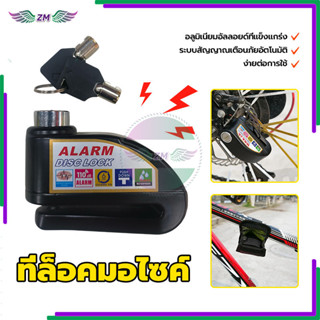 ที่ล็อคมอไซค์  ที่ล็อคล้อ กันน้ำ อลูมิเนียมอัลลอยด์แข็งแรงทน…