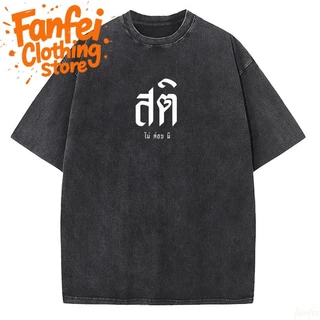 จัดส่งตลอด 24 ชั่วโมง Fanfei เสื้อยืดฟอกขาว ระบายอากาศได้ดี ใส่สบาย โอเวอร์ไซส์สไตล์ฮิปฮอปย้อนยุค