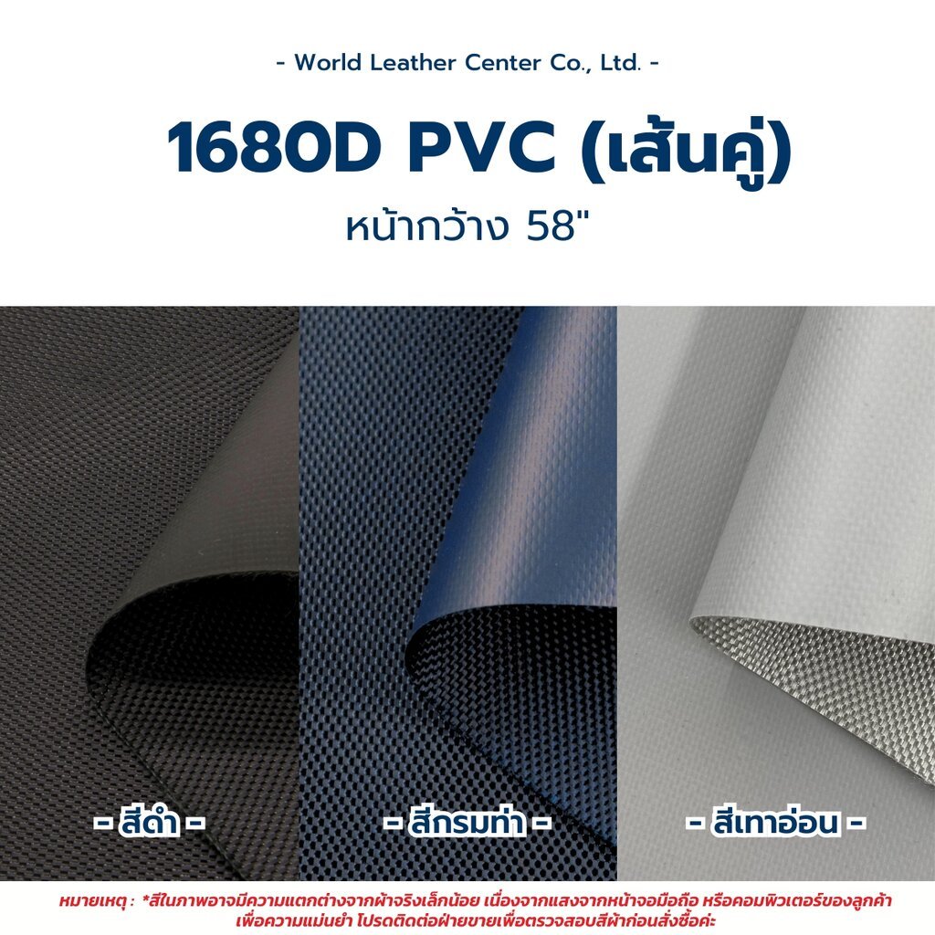 1680D เส้นคู่/PVC/58″/50Y/***F ราคา ถูกที่สุด ดีลบีเคเค