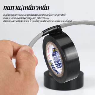 YTL【15ม้วน】เทปพัน สายไฟ 1 แพคเทปพันสายไฟ เทปดำ เทปพันสายไฟ(ชนิดพิเศษ)PVC Electrical Tape10เมตร