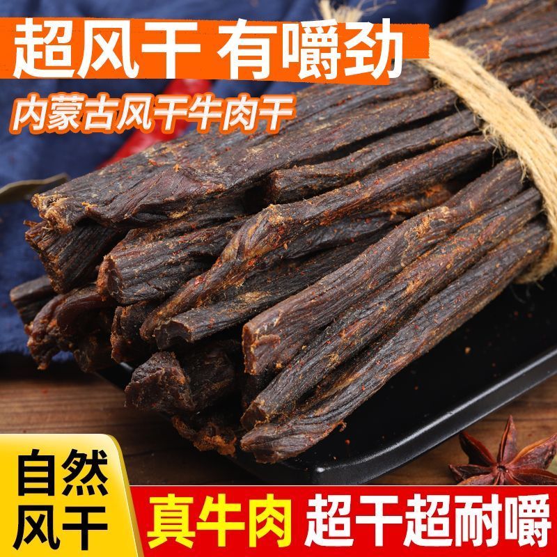 สินค้าใหม่พร้อมสต็อก Beef Jerky Air Jerky Beef Jerky แท้มองโกเลียในเนื้อฝอยเผ็ดเนื้อทันที Sn20260304