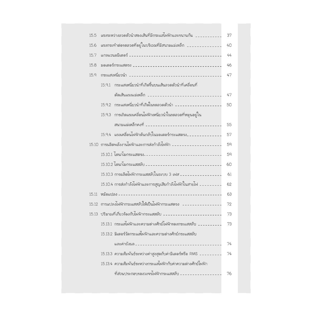คู่มือ ฟิสิกส์ เพิ่มเติม ม. 6 เล่ม 5 เพิ่มข้อสอบ A-Level โดย พ.ศ.พัฒนา รูปที่ 2