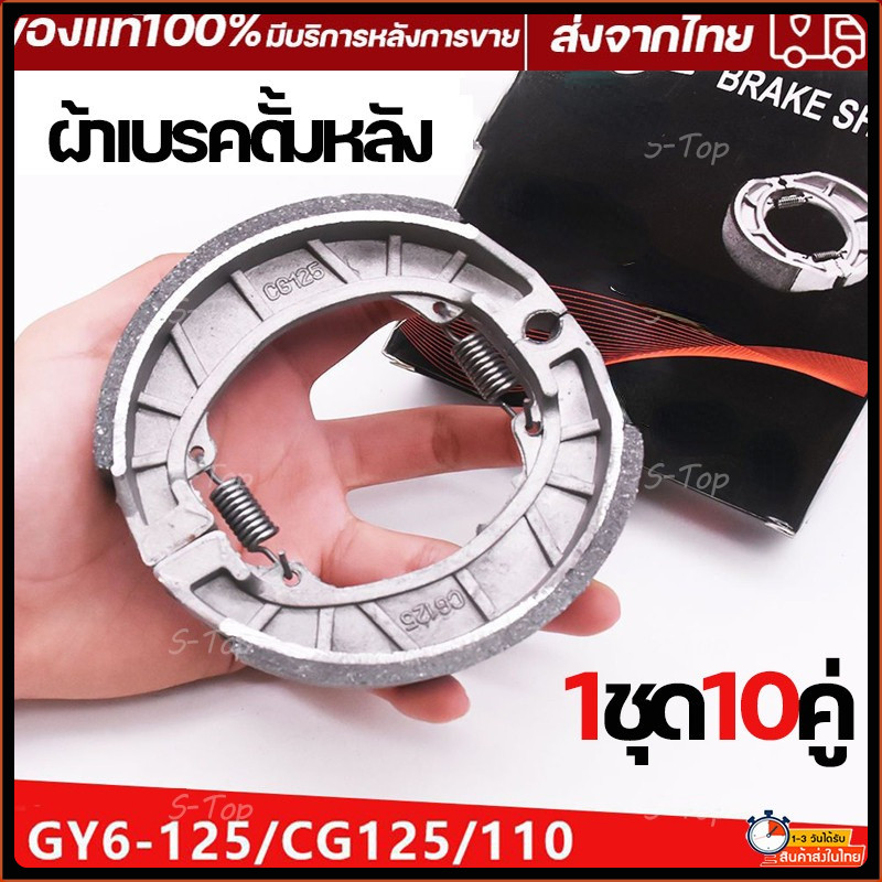 ผ้าเบรคหลัง WAVE110i WAVE125 DREAM ดั้มเบรค ยี่ห้อ H เฮง ชุดเซต 10 คู่ ตรงรุ่น คุณภาพดี