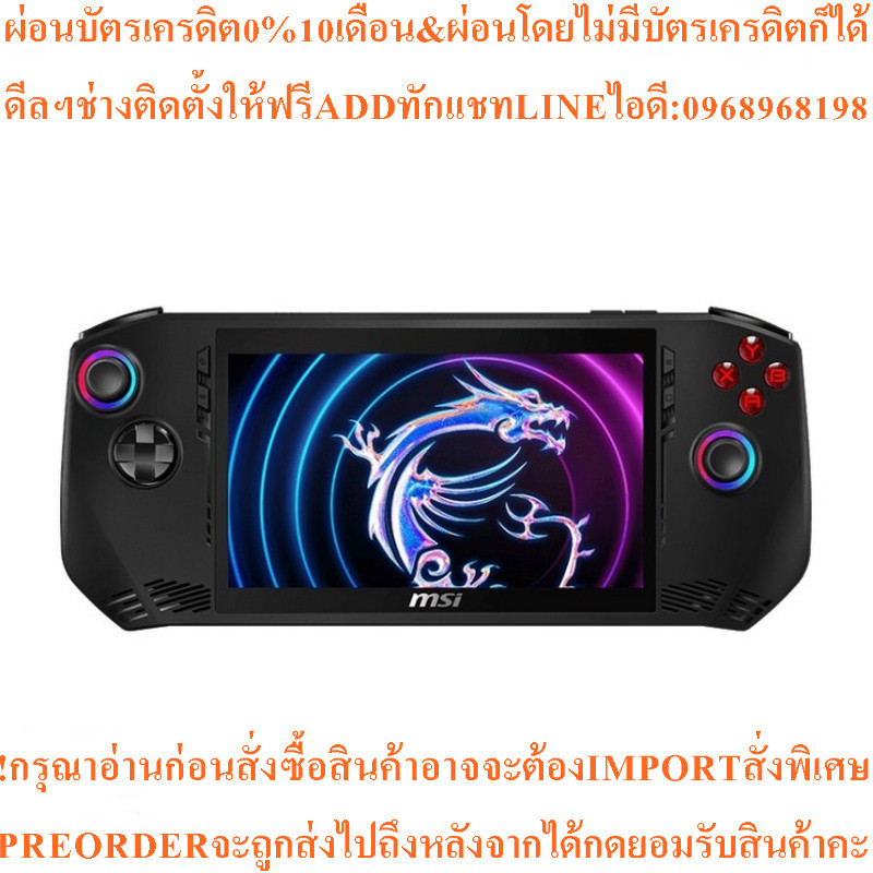 MSI Claw A1Mเครื่องเกมพกพาCLAW A1M ULTRA 5สินค้าใหม่ๆต้องสั่งเบิกจากศูนย์แท้ๆ100%PREORDERฟรีSOUNDBAR