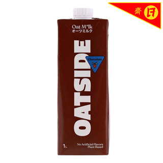 โอ๊ตไซด์นมโอ๊ตช็อคโกแลต 1ลิตร OatSide Oatmilk Chocolate 1ltr…