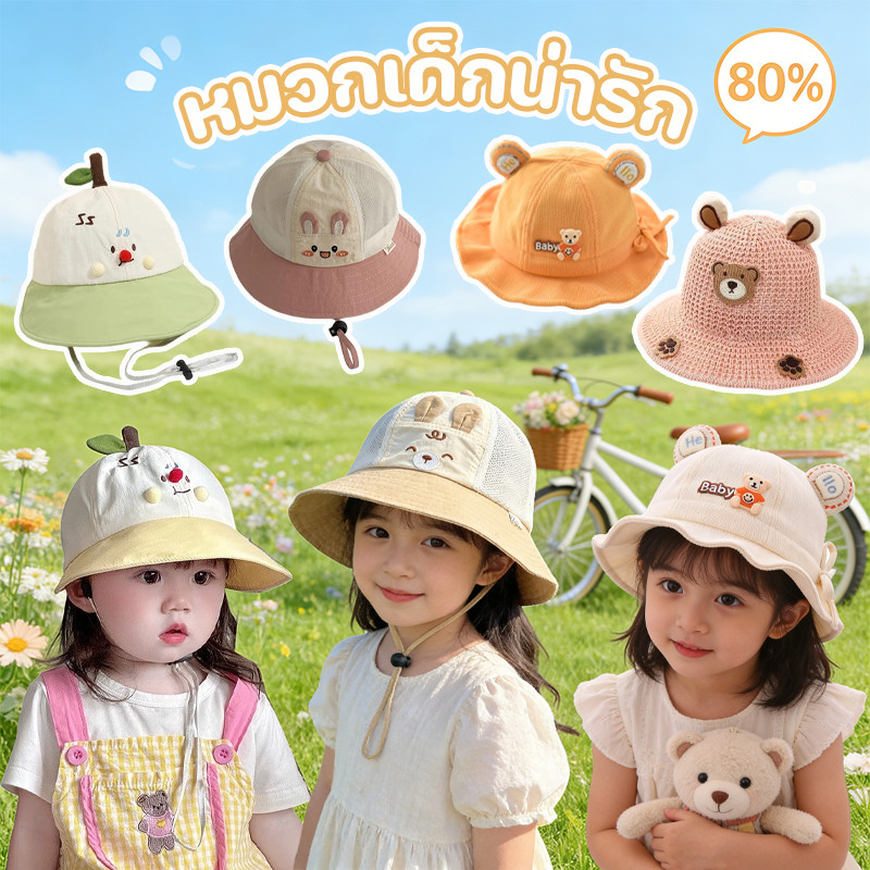 หมวกเด็ก หมวกกันแดด ลวดลายน่ารัก ระบายอากาศได้ดี หมวกปีกกว้างกันแดดเนื้อบางเบา