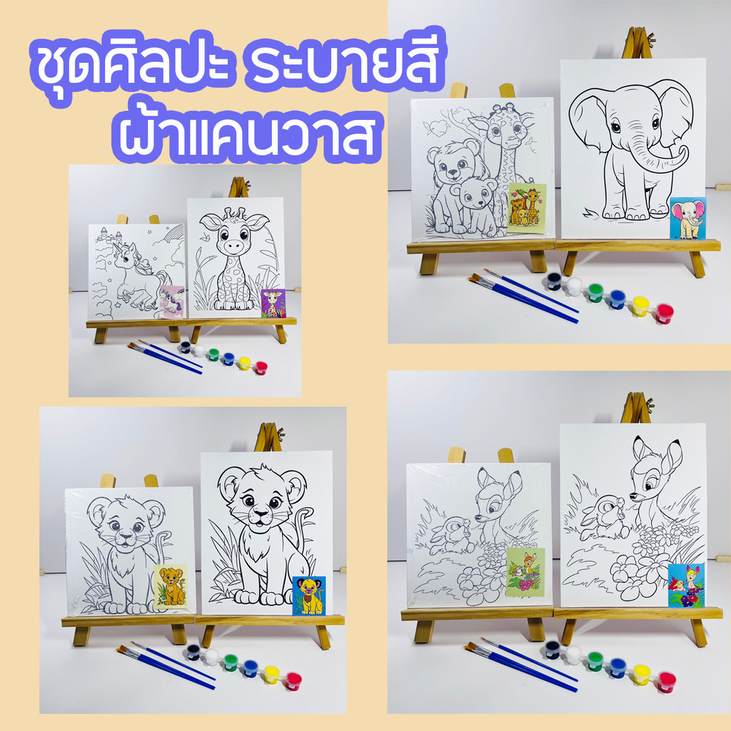 🎨ชุดศิลปะ ระบายสี เสริมทักษะ ฝึกสมาธิ สำหรับเด็ก 🖌️ สำหรับเด็กของเล่น DIY  (พร้อมสี พู่กัน)🖍️พร้อมส่ง