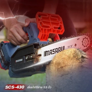 MASARU เลื่อยไร้สาย 11.5 นิ้ว 20V รุ่น SCS-430 เลื่อยตัดไม้แบตเตอรี่ ตัดไม้ขนาดใหญ่ เลื่อย 20V