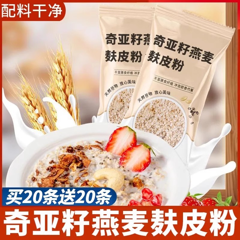 แนะนําโดย Yangma Chia Seed Oat Bran Flour Instant Grain Oatmeal Meal Replacement ใยอาหารหยาบ Bran Fi