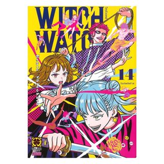 นายอินทร์ หนังสือ WITCH WATCH เล่ม 14