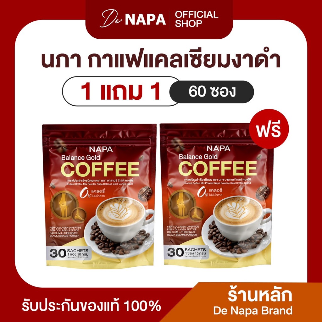 [สูตรใหม่][1แถม1 60ซอง] Napa Balance Gold Coffee กาแฟคอลลาเจนบำรุงกระดูก ตะกร้าบริษัท ของแท้ 100%