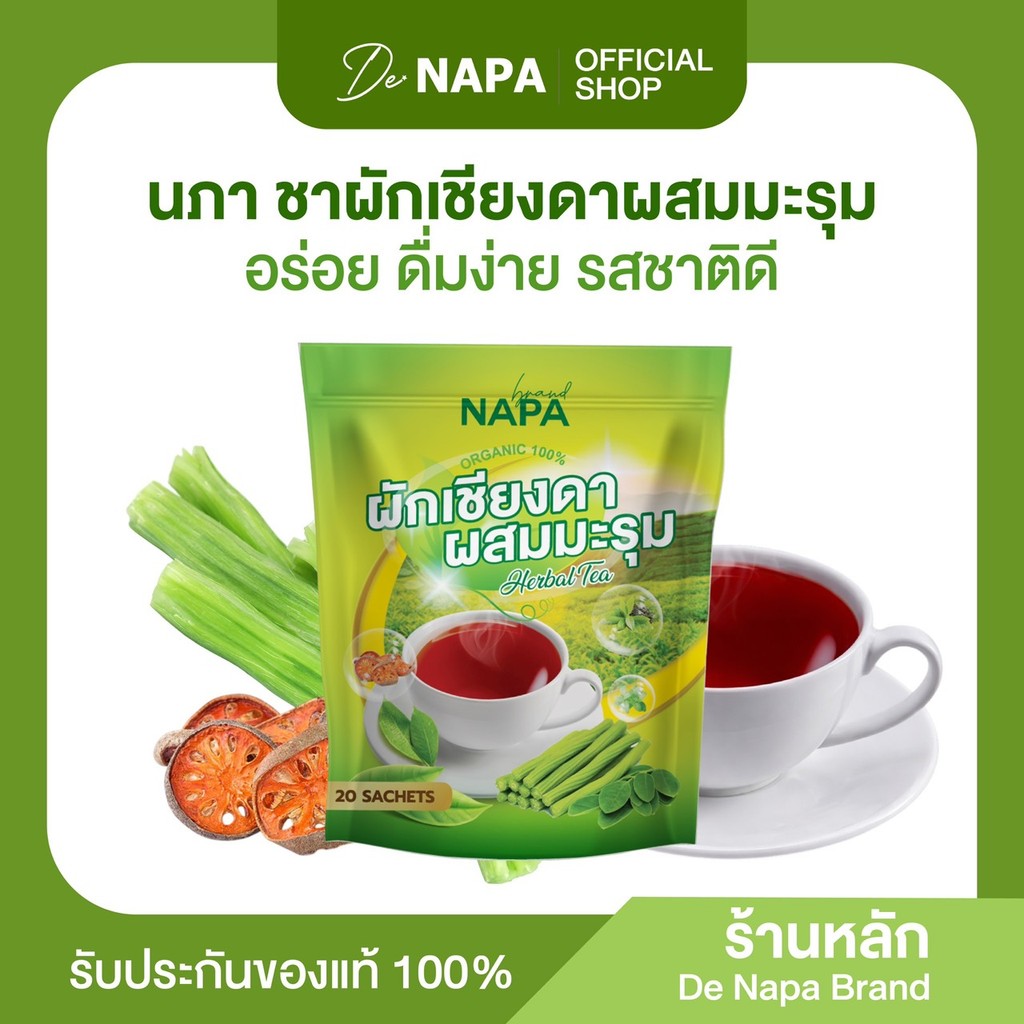 [ราคาใหม่สุดคุ้ม][ตะกร้าบริษัท] NAPA ชาผักเชียงดาผสมมะรุม ชาสมุนไพร ขายดี ไม่มีน้ำตาล ของแท้ 100%