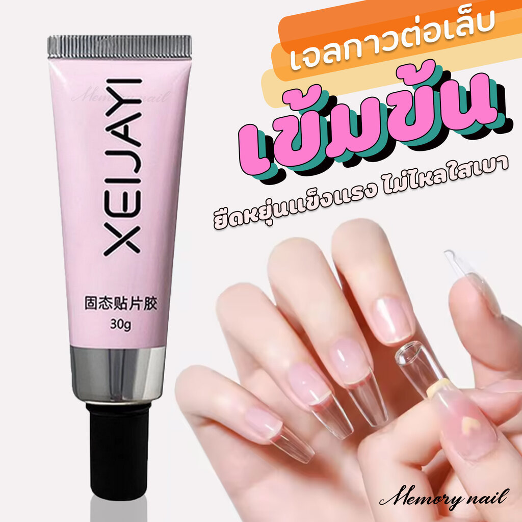 กาวเจลติดเล็บ XEIJAYI 30g กาวติดเล็บปลอม เจลต่อเล็บ PVC Soft Gel Tips Adhesive เนื้อใส ไม่ไหล ยืดหยุ่น แข็งแรง พร้อมส่ง