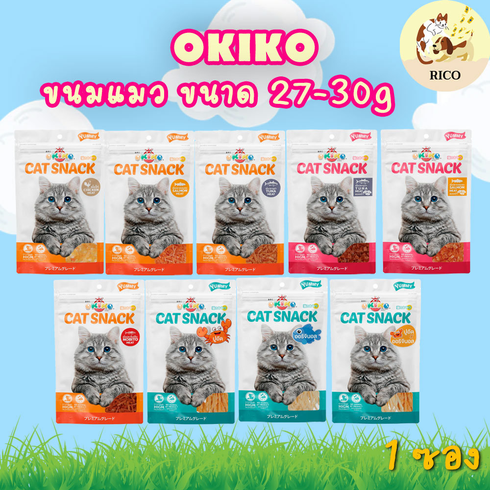 (ซอง) Okiko ขนมแมวโอกิโกะ 27-30g ทำจากไก่และปลา ไก่เส้น ปลาเส้น ปูอัด