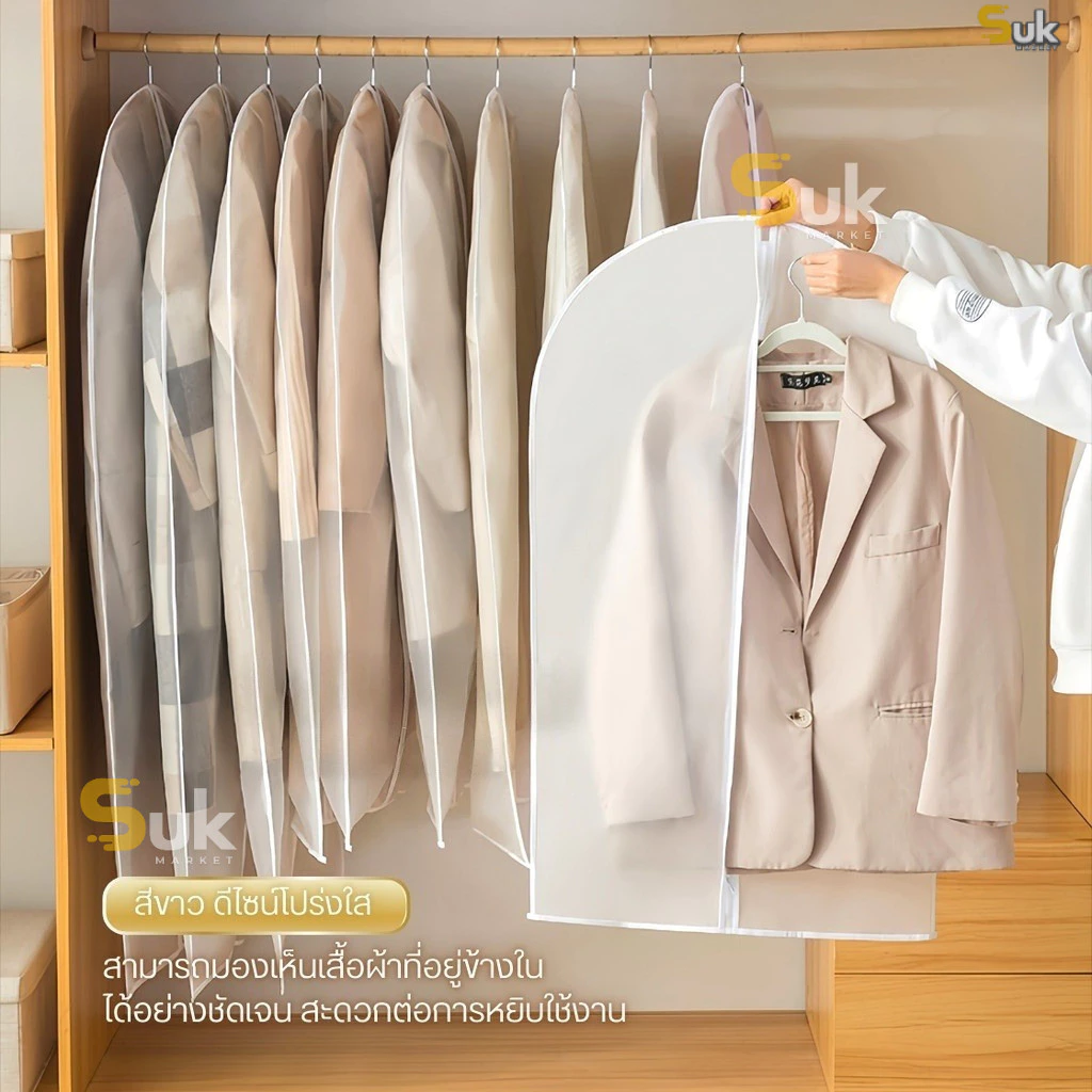 ถุงคลุมเสื้อผ้า(หนาพิเศษ2ชั้น)กันฝุ่น กันยับแบบมีซิป 4ขนาด ถุงใส่สูท ถุงใส่เสื้อผ้า ที่คลุมเสื้อผ้า Clothing Dust Bag thumbnail 5