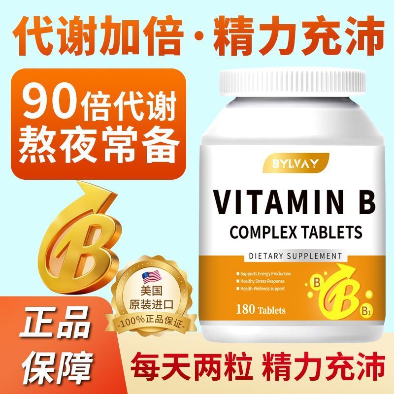 วิตามินคอมเพล็กซ์แคปซูล b1b2b6b12b180b วิตามินนําเข้าดั้งเดิมหลายทางชีวภาพอาหารเสริมอเมริกันหลายพันธ