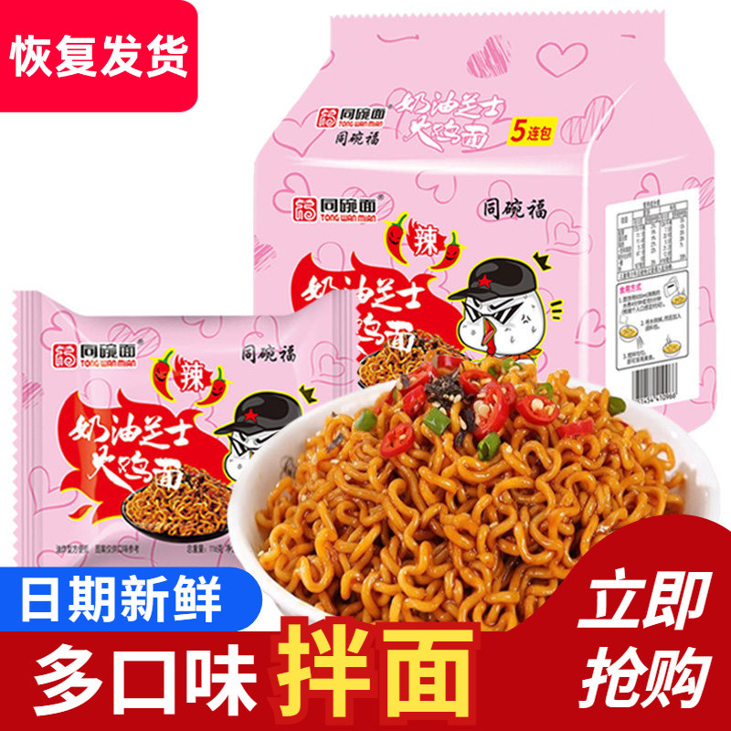 Tongwan Noodles Fu Cream Cheese Turkey Noodles บะหมี่ผัด บะหมี่กึ่งสําเร็จรูป บะหมี่กึ่งสําเร็จรูป อ