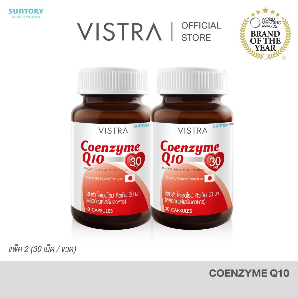 VISTRA Coenzyme Q10 Natural - Vistra Coenzyme Q10 (30 แคปซูล) แพ็คคู่