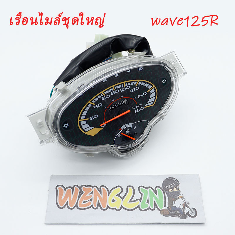 เรือนไมล์ เวฟ125R รุ่น WAVE125R หน้าปัดเหลือง ชุดเรือนไมล์