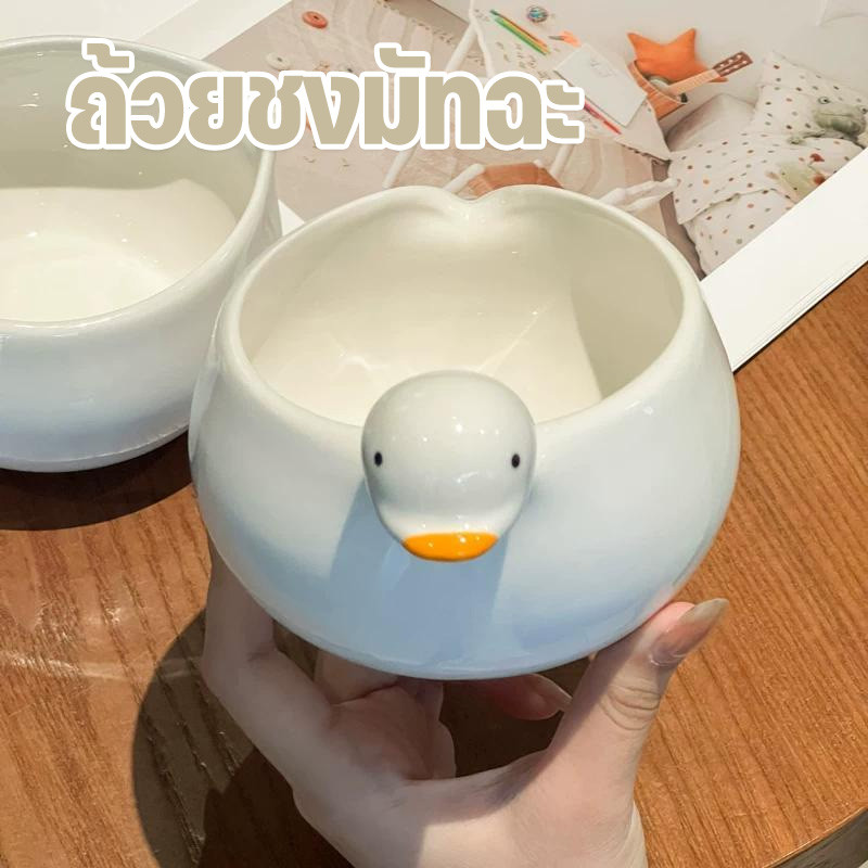 ถ้วยชงมัทฉะ  chawan ทรงเป็ดน้อย ปากเทราท์รินไม่หก [ความจุ400ml] เซรามิกเนื้อหนา จับถนัดมือ