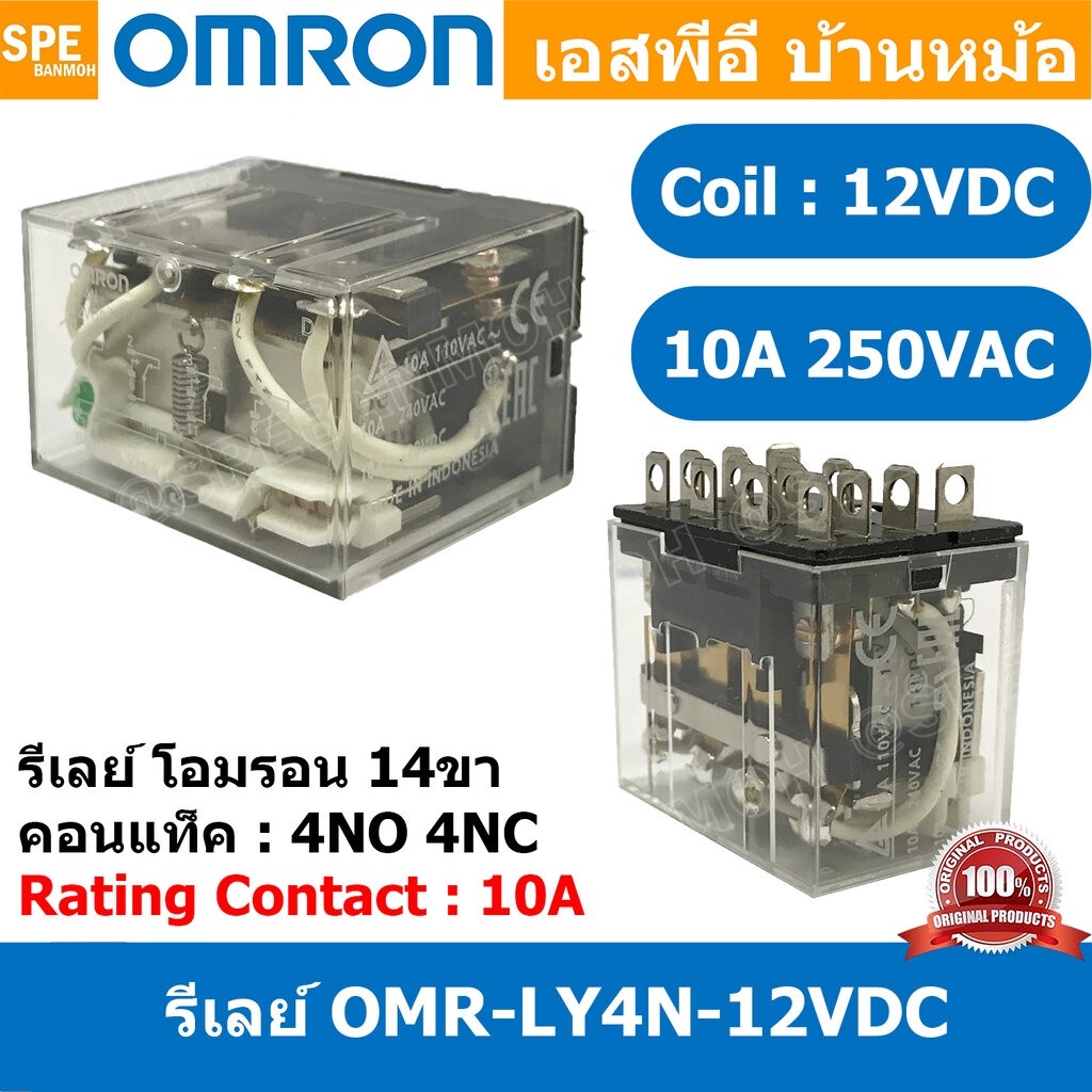 [ 1 ชิ้น ] OMR-LY4N-12VDC รีเลย์ Omron LY4N 24VDC coil 24VDC 5A รีเลย์ Omron Relay Omron รีเลย์ ออมร